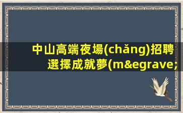 山南酒吧招聘