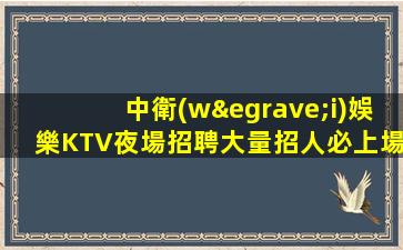柳州酒吧招聘