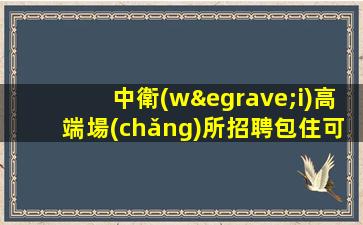桂林夜場(chǎng)招聘