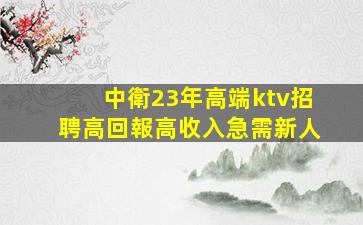 日喀則夜場招聘