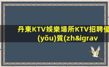 三門峽夜場招聘