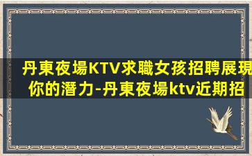 巴彥淖爾酒吧招聘