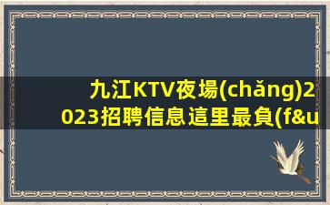 揚(yáng)州KTV招聘