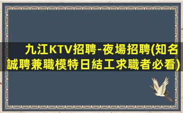 舟山夜總會招聘