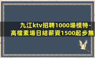 咸寧KTV招聘