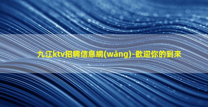 吉安酒吧招聘