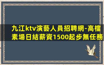 棗莊夜場招聘