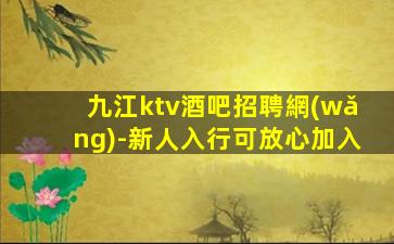 十堰酒吧招聘
