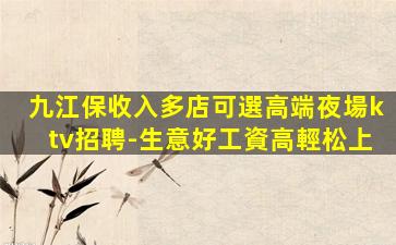 北海夜總會招聘