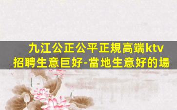 河北夜總會招聘
