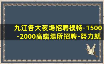 延安夜場招聘