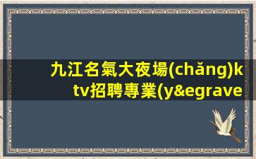 福建酒吧招聘