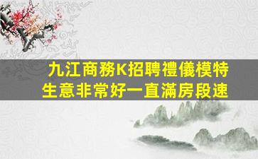 自貢夜總會招聘