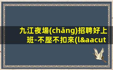 六盤(pán)水酒吧招聘