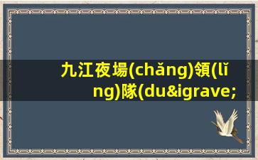 青島KTV招聘