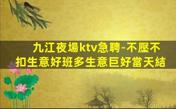 淮南夜場招聘