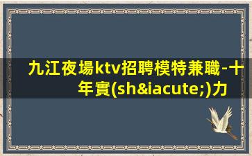 石家莊夜場招聘