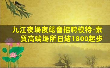濟寧KTV招聘