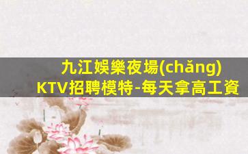 益陽KTV招聘