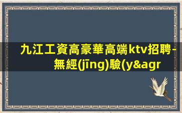 瀘州酒吧招聘