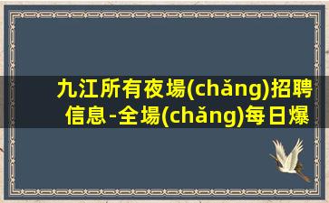 承德酒吧招聘