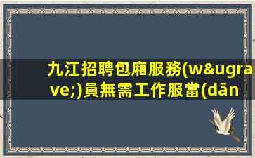 菏澤酒吧招聘