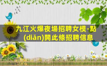 葫蘆島夜場招聘