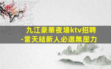 揚州酒吧招聘
