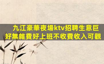 襄陽夜總會招聘