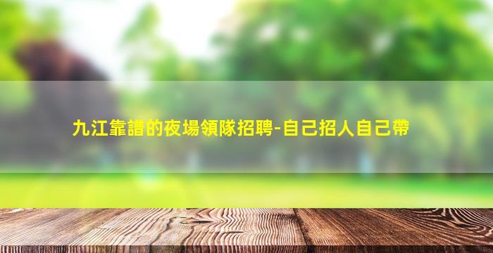 六盤水夜場招聘