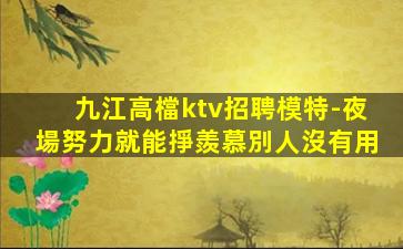 銅川夜場招聘