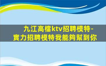 商丘KTV招聘