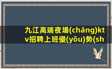 威海KTV招聘