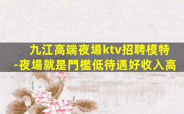 張家界夜總會(huì)招聘