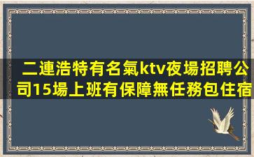 達州酒吧招聘