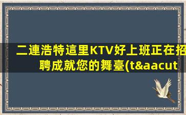 石嘴山酒吧招聘
