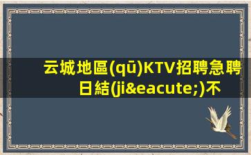 白城夜場招聘