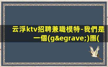 南陽(yáng)KTV招聘