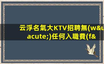 淮北KTV招聘