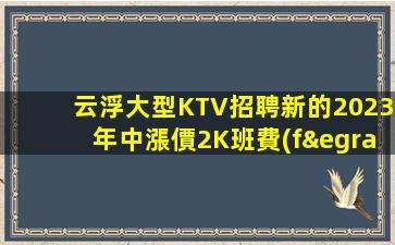 遼寧夜場招聘
