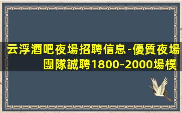 焦作KTV招聘