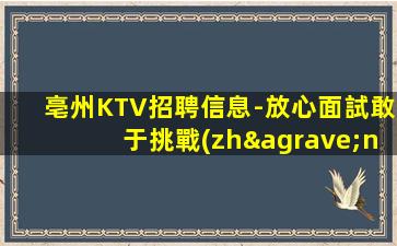 西安KTV招聘