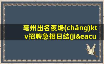 江蘇夜總會(huì)招聘