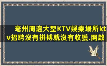 東營夜場招聘
