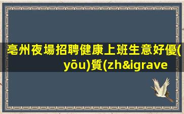 呂梁夜總會招聘