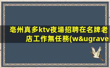 嘉興夜場招聘