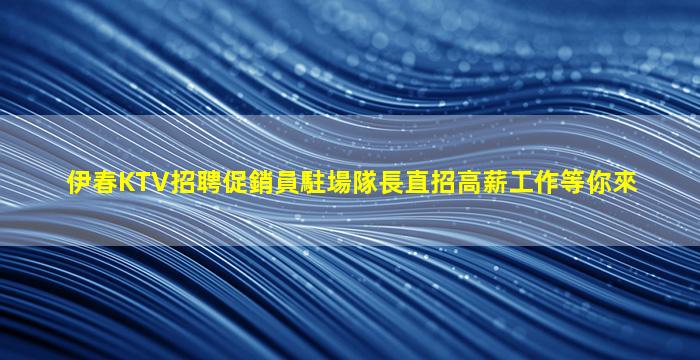 重慶夜場招聘