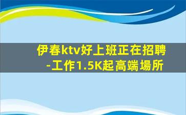 西藏KTV招聘