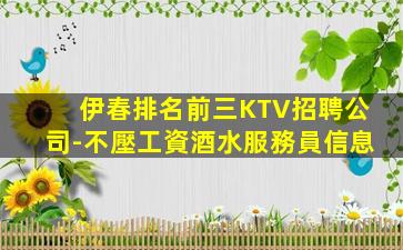 銀川KTV招聘