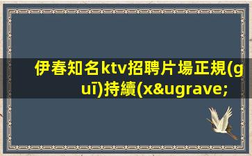 金華夜總會招聘